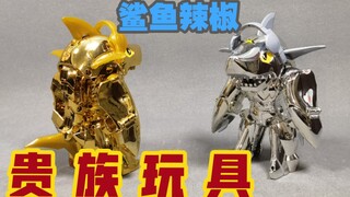 What 's up！ 你这鲨鱼是金子做的？还是银子做的？铁甲小宝 鲨鱼辣椒 限量版 珍藏版 电镀金鲨鱼，银鲨鱼【使者讲模型】