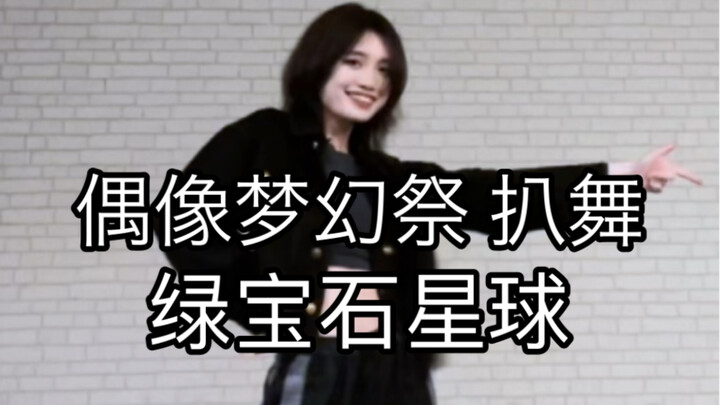 [Ensemble Stars 2/Switch] Emerald Planet, Natsuki Gaisei Position, Cover Dance