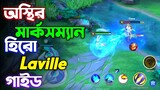 Arena Of Valor এর মধ্যে অস্থির একটি Marksman হিরো Laville গাইড || Laville Hero Guide Bangla In AoV.