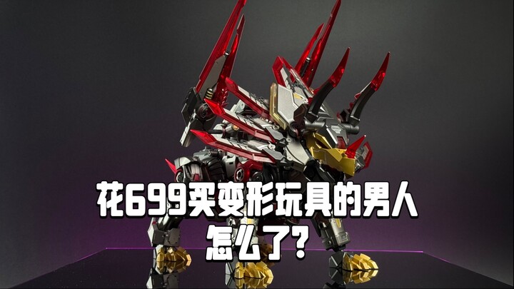 花六百多买变形恐龙玩具的男人怎么了？