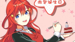 [Anime] Những đoạn cắt của Itsuki | "Nhà có năm nàng dâu"