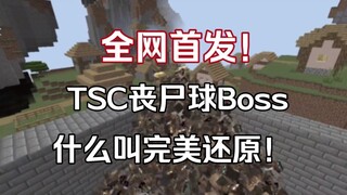 First release on the entire network! TSC's "100 Days Later" zombie ball boss is perfectly reproduced