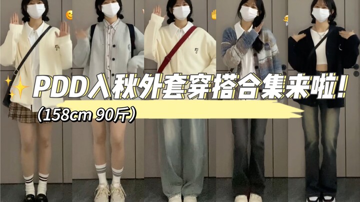 รวมโค้ทฤดูใบไม้ร่วงราคาย่อมเยามาแล้ว!