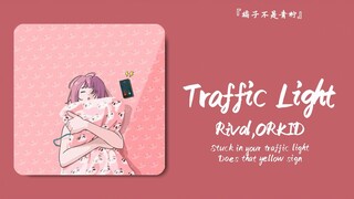 “睡前随机到这首歌，我真是太幸福了”||《Traffic Light》