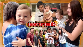 VLOG | วินาทีหนุ่มน้อยลูกครึ่งตุรกีได้เจอตายายครั้งแรกในชีวิต กอดนี้ที่รอคอย