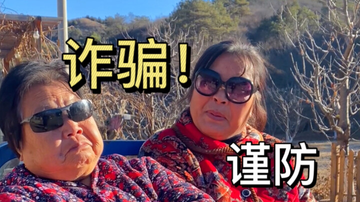 什么？我上当了！
