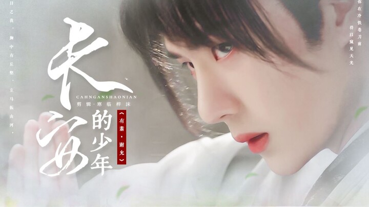 【Vương Nhất Bác || Tạ Doãn】Thiếu niên Trường An || Hoàn nguyên bối cảnh tiểu thuyết, MV vật liệu độc