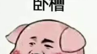 千万别看  不然口水都流成丝