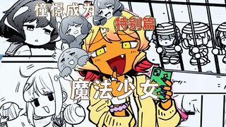 憧魔番外