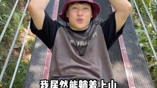 现在都这样爬山了吗，这也太离谱了吧