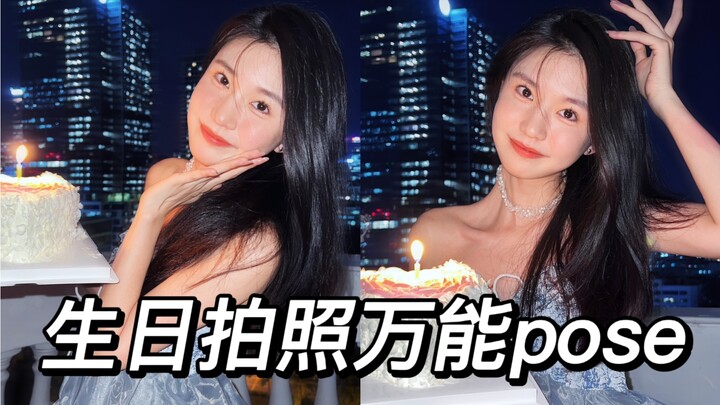 التقط صورة عيد ميلاد مثالية ~ فقط انظر إلى هذا!