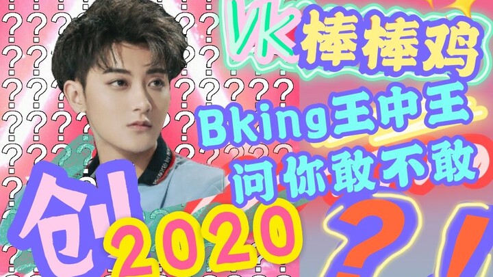 [Creation Camp 2020] It's not a Chuang! Are the "tool-like" mentors and a chaotic competition system