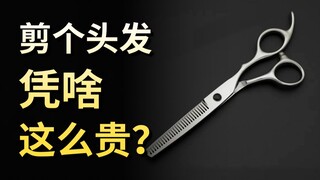 I can't afford a haircut any more! Why are haircuts getting more expensive? How much does a haircut 