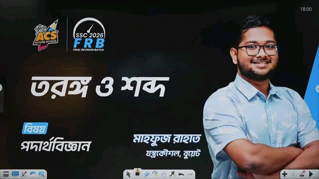 শব্দ তরঙ্গ ২