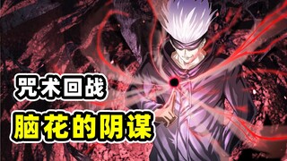 【咒术回战第二季】虎杖母亲令人咋舌！伏黑虎杖正式参战死灭洄游