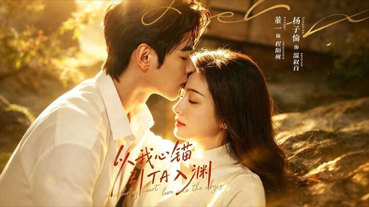 (SUB INDO) Dong Yi (董一) & Yang Ziyu (杨子愉)