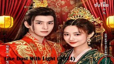 Like Dust With Light (2024)  EP 16-20  -จบ-