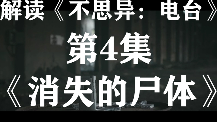 Mind-bending twists keep you guessing—why did the mysterious corpse vanish? A chilling deep dive int
