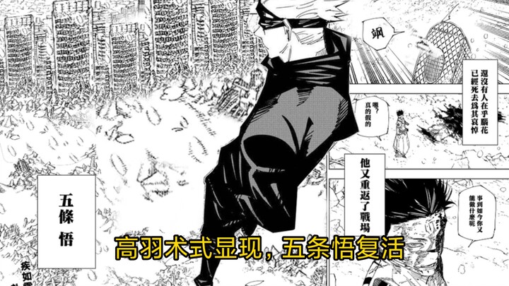 Jujutsu Kaisen 239.5 Lukisan Mantra Takaha muncul!, Gojo Satoru dibangkitkan!! (membingungkan yang p