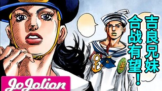 【JOJO福音49.5】“新角色”虹村京再登场！吉良兄妹合战有望！『JoJoLion第102话解说』【JOJO8】