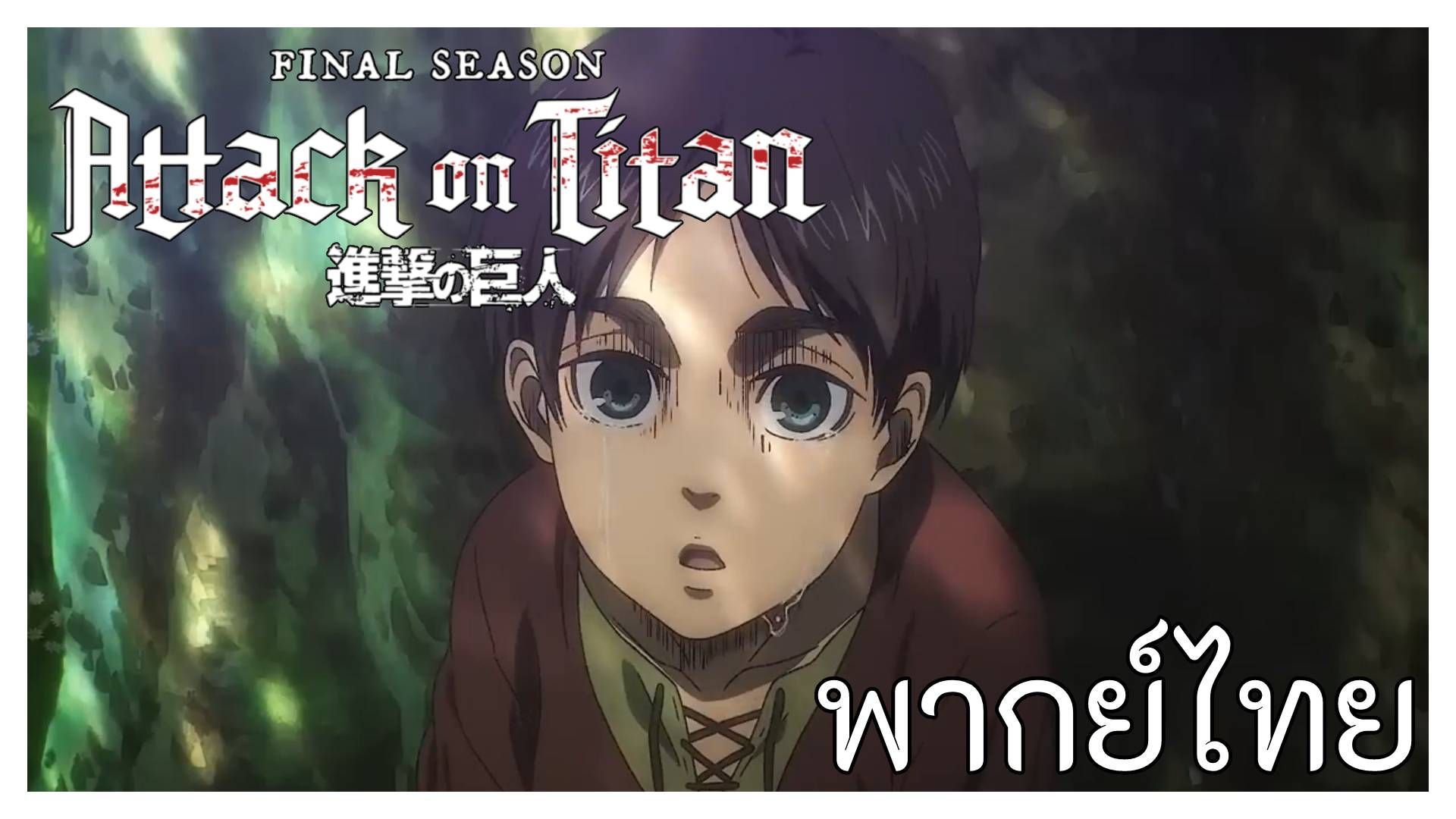 Attack on Titan The Final Season Part 3 - BiliBili