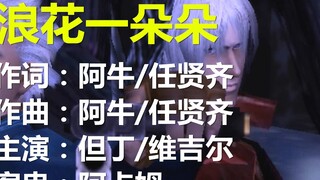 [Splashes] Devil May Cry 3- Devil May Cry 5 Series GMV