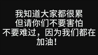 【博君一肖】这是一个给大家用来缓解情绪的视频！累了就停下来休息休息！