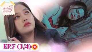 SAM MAKES MON CRY - GAP The Series Episode 7 Eng Sub - Spoiler ทฤษฎีสีชมพู GAP Yuri / Pink Theory