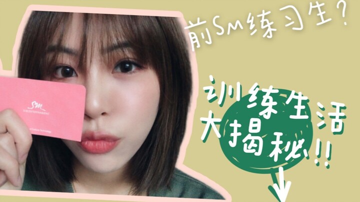 لنتحدث عن سنوات التدريب في SM: ما الذي يجب الانتباه إليه أثناء مسابقات المواهب؟ كلها معلومات حصرية و