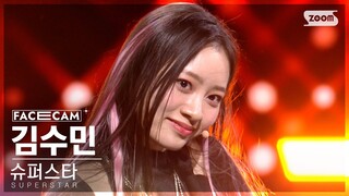 [5회/페이스캠] 트윙클 | #김수민 #KIM SUMIN ♬Super Star - Jewelry(쥬얼리) #레벨 스테이션