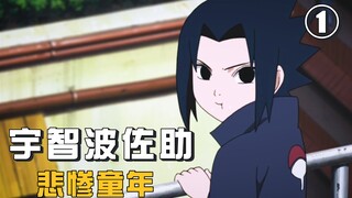[Ninja Biography] When did Sasuke start to turn evil? How gentle was Uchiha Sasuke in his early days