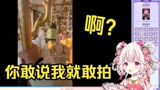 日本萝莉看《你敢说我就敢拍》当场难绷