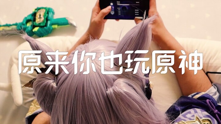 原来你也玩原神——坦刻篇