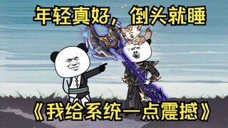 第49集  年轻真好，倒头就睡