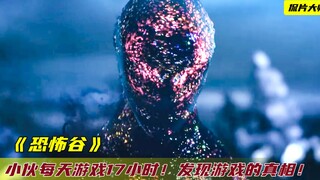 小伙每天玩17个小时的游戏，因为一个游戏漏洞，却有了意外发现！