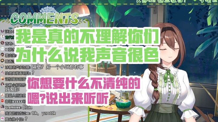 【文静】你们为什么说我声音很色我自己觉得还好 来点不清纯的吧