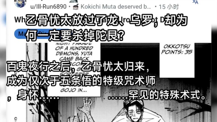 Reddit ยคุโมะ ยูตะ ปล่อยให้รอดจากมือทั้งหลงและอูโระไป แล้วทำไมถึงต้องฆ่าโทเง็นด้วย