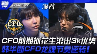 CFO vs HLE CFO giai đoạn đầu giành lợi thế 3k nhờ bắt lạc đà! Hanwha phá vỡ nhịp điệu Long Hồn của C