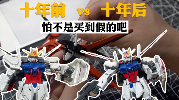【高达模型测评】十年变化有多大｜怕不是山寨的吧