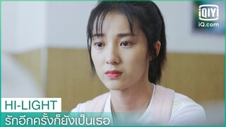 กำลังใจจากครอบครัวสำคัญที่สุด | รักอีกครั้งก็ยังเป็นเธอ (Crush)  EP.14 ซับไทย | iQiyi Thailand