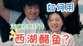 Let me tell you a joke. Hangzhou's West Lake Vinegar Fish is really delicious.