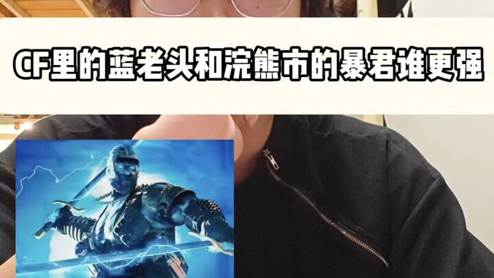 Who’s stronger: the Blue Boss in CF or the Tyrant in Raccoon City?