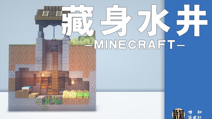 [MC Survival-Style Building] A Hideout Well That Has Everything You Could Want
