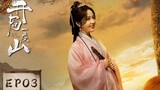 🇨🇳 GO AND DOMAIN YOUR GAME (2023) EPISODE 3 | ENG SUB | (开局一座山 03)