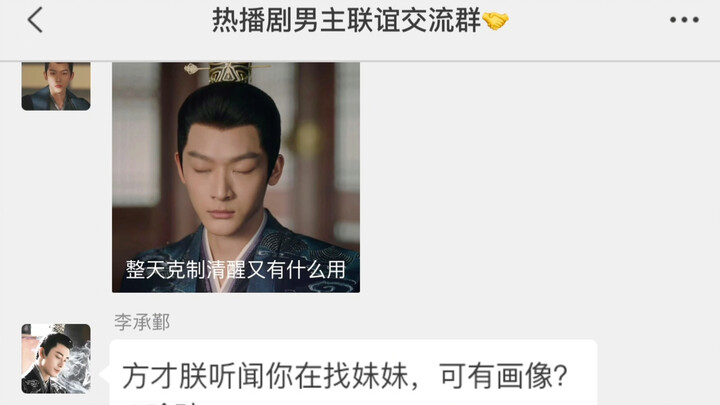 What if the male lead of a hit drama joined the same WeChat group—Zhi Yan’s entry episode