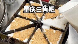 Jajanan tradisional Chongqing, Sanjiaoba, yang harganya 2 yuan per buah, adalah rasa masa kecil dulu