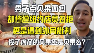 A man's bagel order was rejected and he was mocked online for what a bagel with the inside scooped o