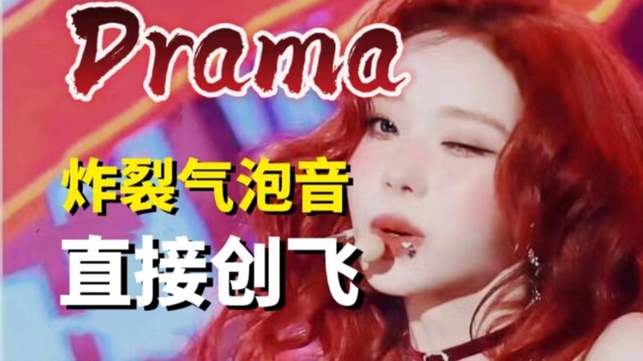 当Drama全是男团炸裂气泡音？我妈让我和弟弟滚出去发疯【aespa Drama 翻唱】