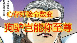 海虎Ⅲ【20】蓝梦狗驴称呼出处，明月圣王出场！