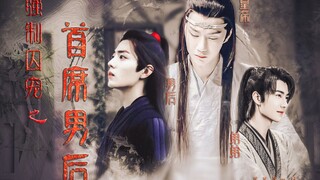 【剧版忘羡|博君一肖】【皇帝湛&男后羡】三|(/▽╲)《强制囚宠之首席男后》